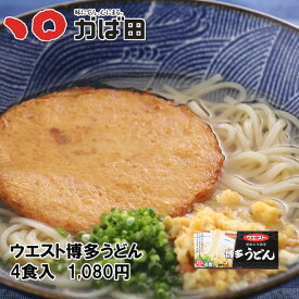 ウエスト 博多うどん（天かす付き）