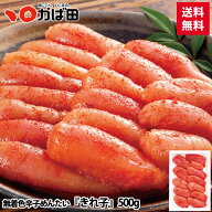 ＼ポイント10倍★19日20時 - 26日1:59／ 明太子 かば田 切れ子 【送料無料】無着色辛子めんたい『きれ子…