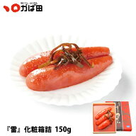 かば田昆布漬辛子めんたい『雷』 化粧箱詰 150g（101016） ／ 明太子 九州 福岡 グルメ お取り寄せ ご飯…