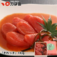 ＼ポイント10倍★4日20時 - 9日1:59／ かば田昆布漬辛子めんたい『きれっ子』143g（181011）／ 明太子 九…