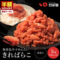 ＼ 半額クーポンッ★ ／【冷凍発送】 無着色辛子めんたい『きればらこ』| かば田 かばた めんたいこ たら…