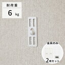 壁美人 石膏ボード用固定金具P-4金具セット 白（2枚）静止荷重6kg用×2枚入 ※カバー無し [壁掛け 収納 壁面収納 壁掛…
