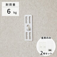 壁美人 石膏ボード用固定金具P-4金具セット 白（2枚）静止荷重6kg用×2枚入 ※カバー無し [壁掛け 収納 …