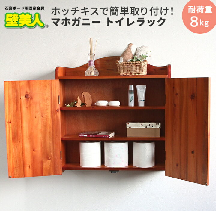 楽天市場 壁美人 マホガニー トイレラック53 壁美人 楽天市場 壁美人 マホガニー トイレラック53 壁美人