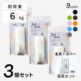 壁美人　P-4 ジャストフックセット 3個セット [壁掛け 収納 専用カバー 壁掛けフック 壁面収納 壁掛け金具 簡単設置 石膏ボード壁 ホッチキス設置 若林製作所]