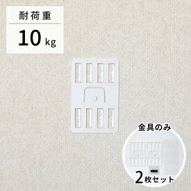 壁美人　P-8リベットタイプ 白 2枚セット ※カバー無し [壁掛け 収納 吊り金具 三角吊り金具 引掛け用 壁面収納 壁掛け金具 簡単設置 石膏ボード壁 ホッチキス設置 若林製作所]