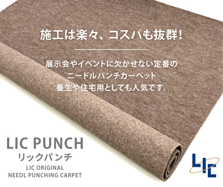 楽天市場】パンチカーペット リックパンチ ラバータイプ 182cm巾 