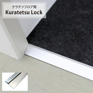 ؂p Kuratetsu Lock RۃNectAp ؍ ؂ 210cm A~m1{Pʁn