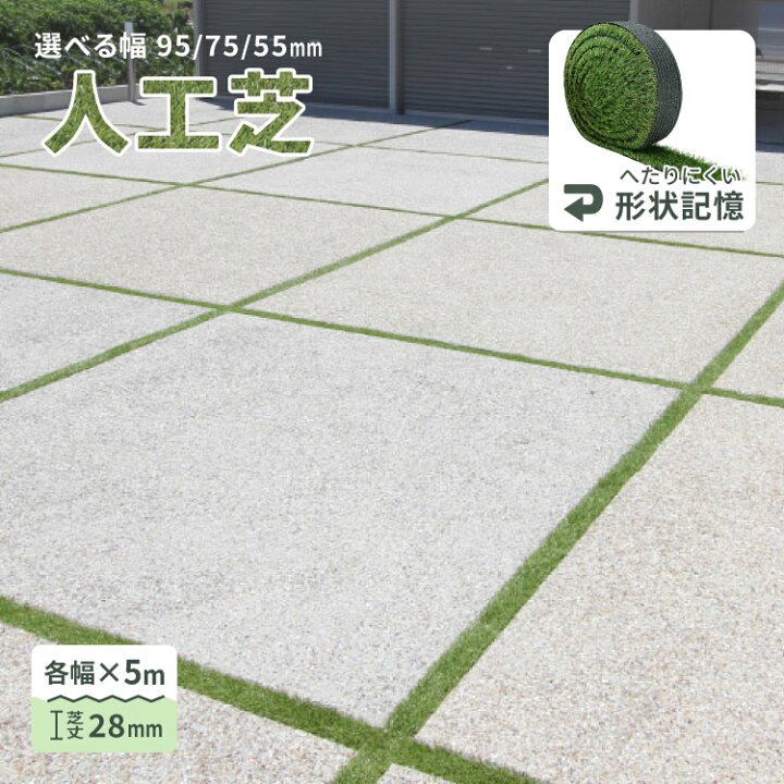楽天市場】人工芝 メモリーターフスリット 屋外 庭 目地用 タイル同士 