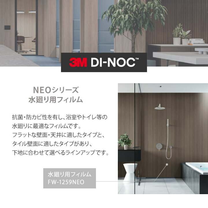 楽天市場】3M ダイノック 粘着シート 水廻り用フィルム 浴室壁用 122cm 