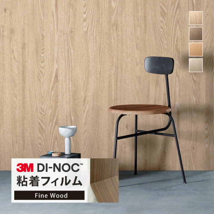 楽天市場】3M ダイノック 日本製 粘着シート 122cm巾 木目調 家具 建具 