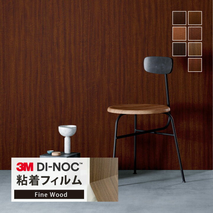 楽天市場】3M ダイノック 日本製 粘着シート 122cm巾 木目調 家具 建具 