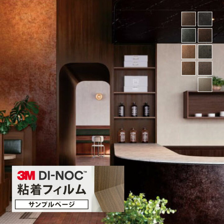 楽天市場】【サンプル専用ページ】3M ダイノック 日本製 粘着シート 