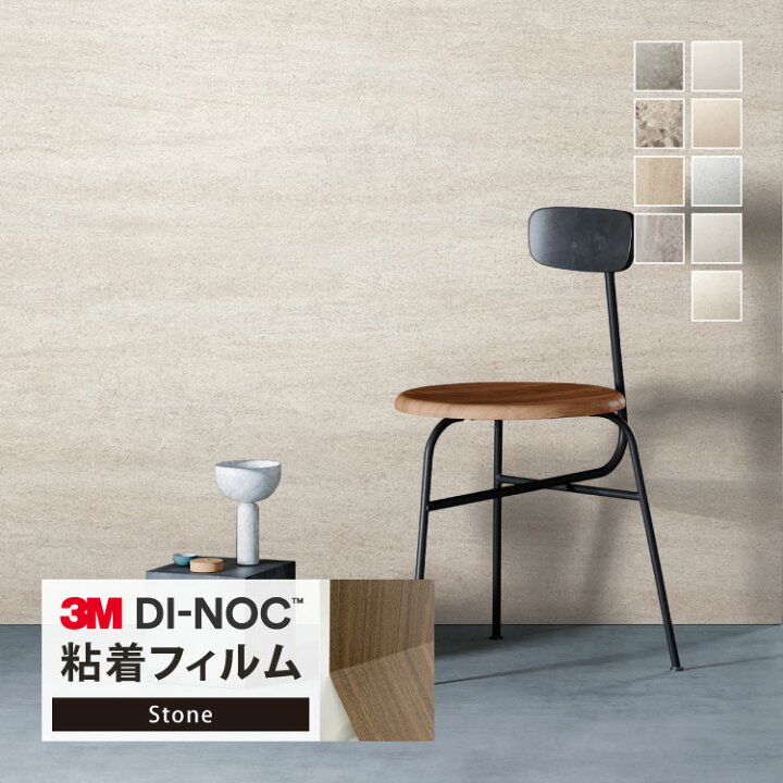 楽天市場】3M ダイノック 日本製 粘着シート 122cm巾 石目調 堆積岩  