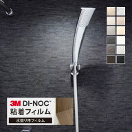 3M ダイノック 粘着シート 水廻り用フィルム 浴室壁用 122cm巾 石目調 タイル 大理石 ［1m以上10cm単位 …
