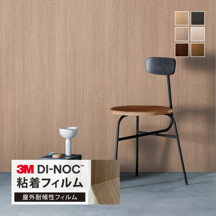 楽天市場】3M ダイノック 屋外用 粘着シート EXRシリーズ 122cm巾 木目 