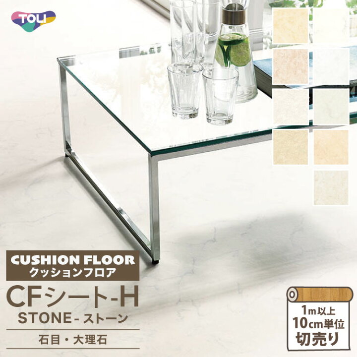 楽天市場】東リ クッションフロア 182cm巾 1.8mm厚 抗菌 防炎 CFシート 