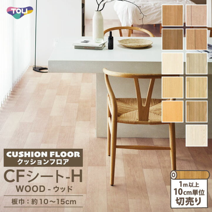 楽天市場】東リ クッションフロア 182cm巾 1.8mm厚 抗菌 防炎 CFシート 