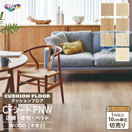 東リ クッションフロア 182cm巾 2.3mm厚 抗菌 消臭 衝撃吸収 土足OK ペット対応 防炎 CFシートP NW 木目…