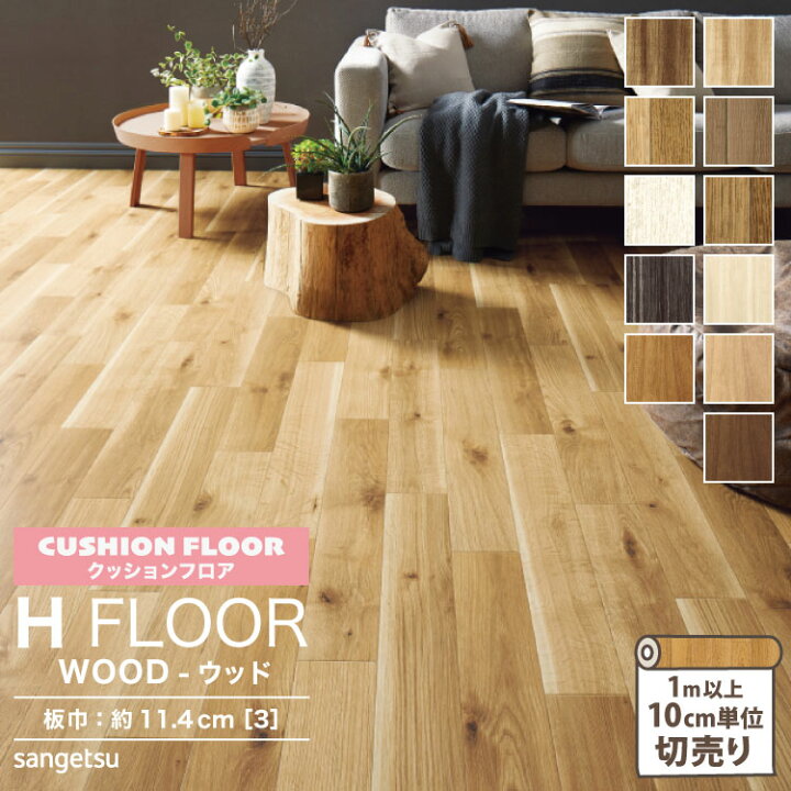 入荷予定 サンゲツ クッションフロア H FLOOR 182cm巾 2.3mm厚 店舗用クッションフロア Hフロア 床シート 床材 大理石 タイル柄  1m以上10cm単位切売り 国産品 全6色