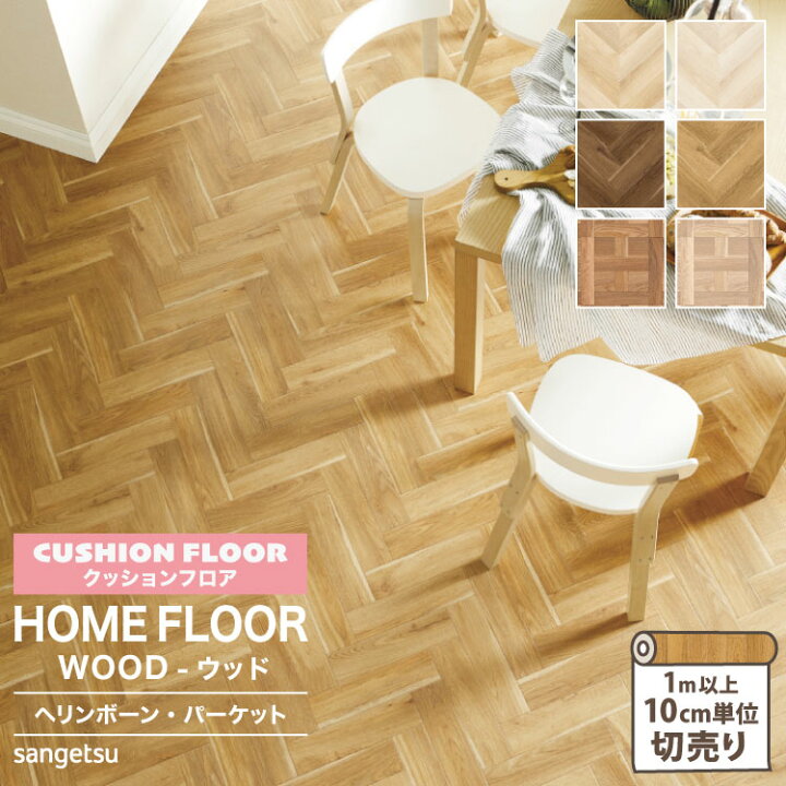 楽天市場】サンゲツ クッションフロア 182cm巾 1.8mm厚 抗菌 住宅用  