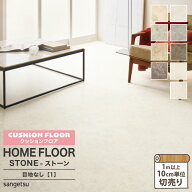 サンゲツ クッションフロア 182cm巾 1.8mm厚 抗菌 住宅用 石目調 タイル柄 ［1m以上10cm単位 切り売り］H…