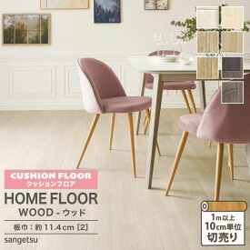 サンゲツ クッションフロア 182cm巾 1.8mm厚 抗菌 住宅用 木目調 フローリング ［1m以上10cm単位 切り売り］HM-12068 HM-12069 HM-12071 HM-12072 HM-12073 HM-12097 HM-12098