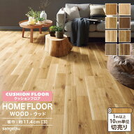 サンゲツ クッションフロア 182cm巾 1.8mm厚 抗菌 住宅用 木目調 フローリング ［1m以上10cm単位 切り売…