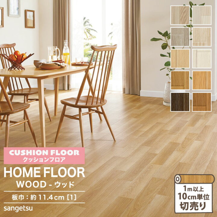 楽天市場】サンゲツ クッションフロア 182cm巾 1.8mm厚 抗菌 住宅用 