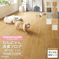 【サンプル専用ページ】サンゲツ クッションフロア （カットサンプル）
