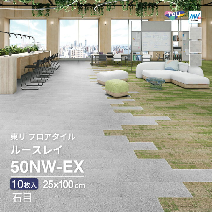 楽天市場】【新レビュー特典】【送料無料】 東リ フロアタイル 