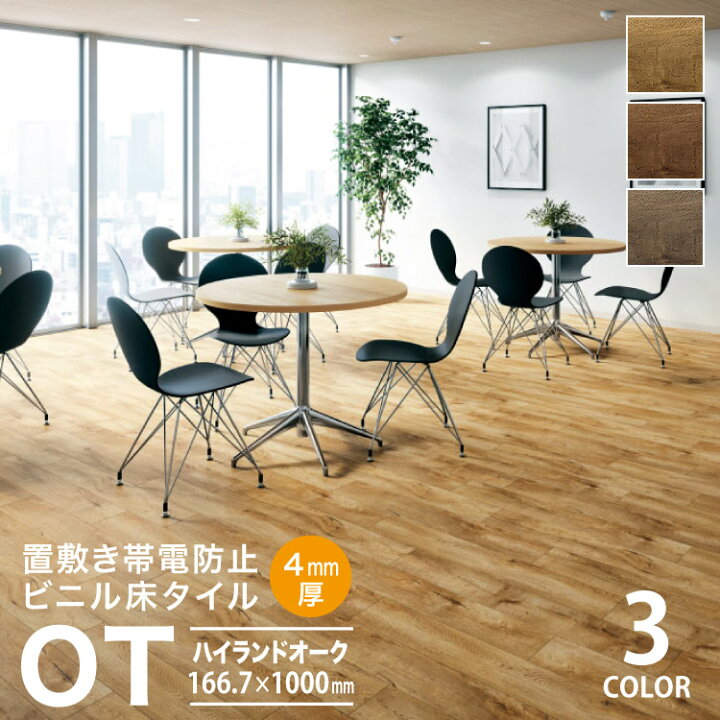 楽天市場】【新レビュー特典】 サンゲツ フロアタイル ハイランド 