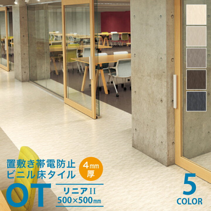 楽天市場】【送料無料】 サンゲツ フロアタイル リニアII 置敷き帯電  