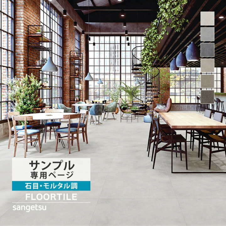楽天市場】【サンプル専用ページ】 サンゲツ フロアタイル ワイド 