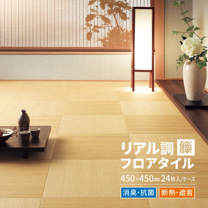楽天市場】サンゲツ フロアタイル とうタイル 抗菌 消臭 Sフロア 籐 