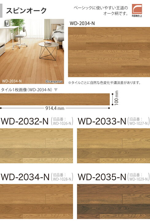 楽天市場】【サンプル専用ページ】 サンゲツ フロアタイル スピン  