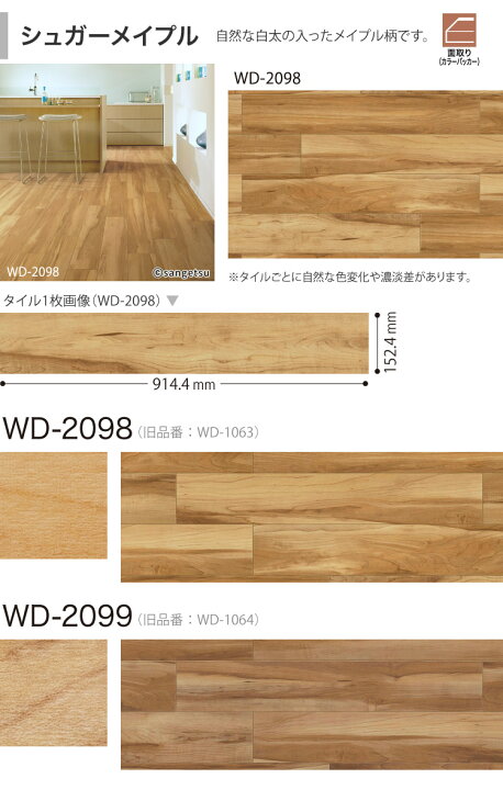 楽天市場】サンゲツ フロアタイル 木目調 フローリング 152.4×914.4mm 