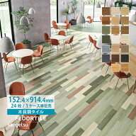 【レビュー特典】サンゲツ フロアタイル 木目調 フローリング 152.4×914.4mm ケース売り スピンオーク …