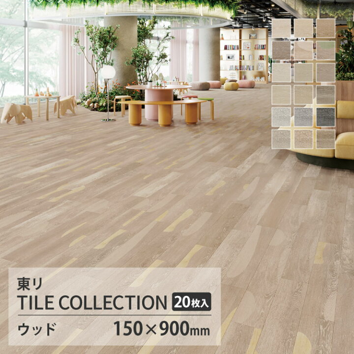 楽天市場】【新レビュー特典】 東リ フロアタイル ロイヤルウッド 