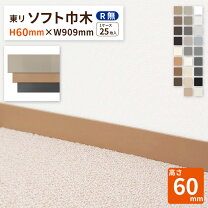 東リ 巾木 93 東リ ロング巾木 プレーンスタンダード Rアリ 40mm 25m LTHM40-23