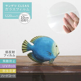 楽天市場 ガラス 低反射フィルムの通販 楽天市場 ガラス 低反射フィルムの通販