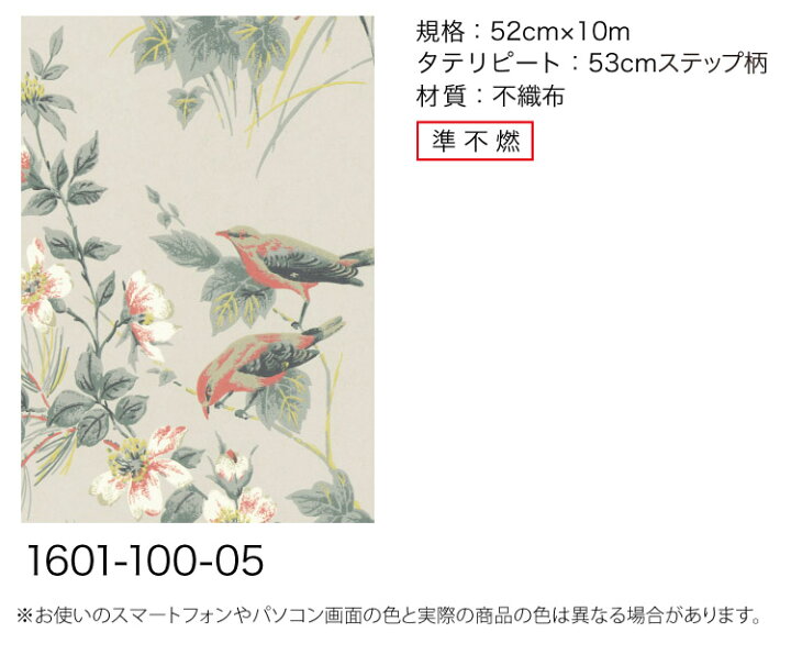 楽天市場 送料無料 輸入壁紙 イギリス製 花柄 鳥 かわいい バード シノワズリ 布 のりなし壁紙 18 Wallcoverings 18ウォールカバリングス 52cm 10m ロール 1601 100 01 全5色 イエロー ピンク ベージュ ブラウン グレー クロス Diy リフォーム 1ロール単位