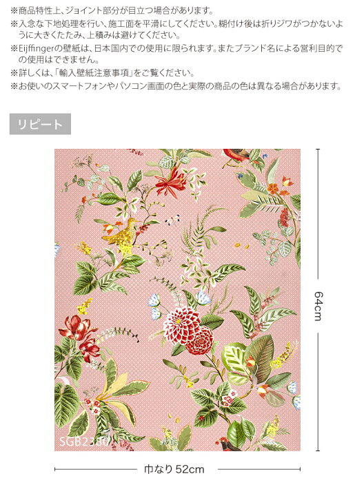 楽天市場 サンゲツ Xselect 輸入壁紙 オランダ Eijffinger 花柄 植物 52cm巾 Sgb2378 他 全4種類 Pipstudio Floris 壁紙 1ロール単位 カベコレ 壁紙コレクション