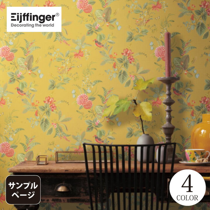 楽天市場 サンプル専用ページ サンゲツ Xselect 輸入壁紙 オランダ Eijffinger 花柄 植物 カットサンプル Sgb2378他 全4種類 Pipstudio Floris 壁紙 カベコレ 壁紙コレクション