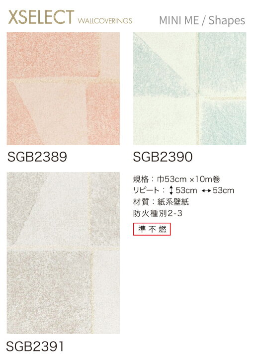 楽天市場 サンゲツ Xselect 輸入壁紙 オランダ Eijffinger 幾何学模様 53cm巾 Sgb23 他 全3種類 Mini Me Shapes 壁紙 1ロール単位 カベコレ 壁紙コレクション