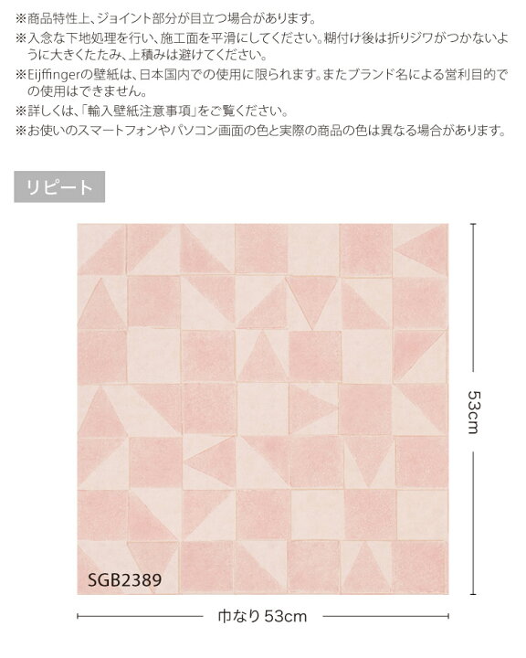 楽天市場 サンゲツ Xselect 輸入壁紙 オランダ Eijffinger 幾何学模様 53cm巾 Sgb23 他 全3種類 Mini Me Shapes 壁紙 1ロール単位 カベコレ 壁紙コレクション