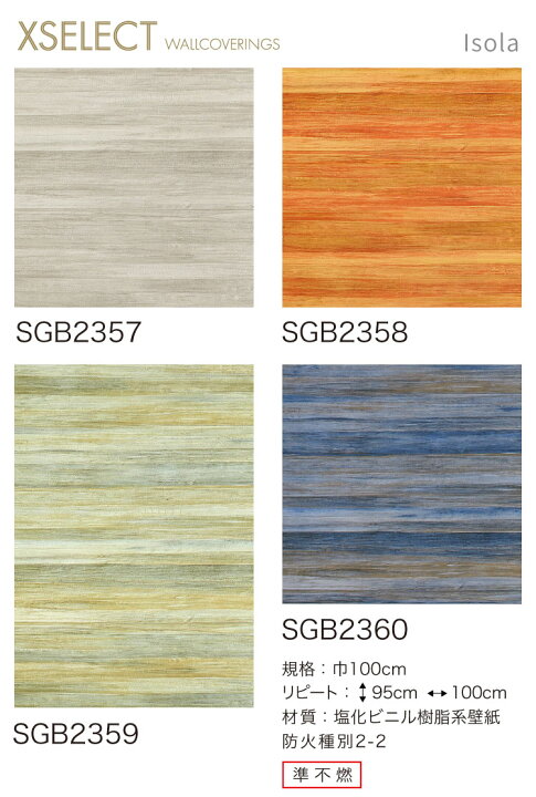 楽天市場 輸入壁紙 サンゲツ Xselect フランス エリティス 木目柄 100cm巾 Sgb2357他 全4種類 Lsola 壁紙 10m以上1m単位 カベコレ 壁紙コレクション
