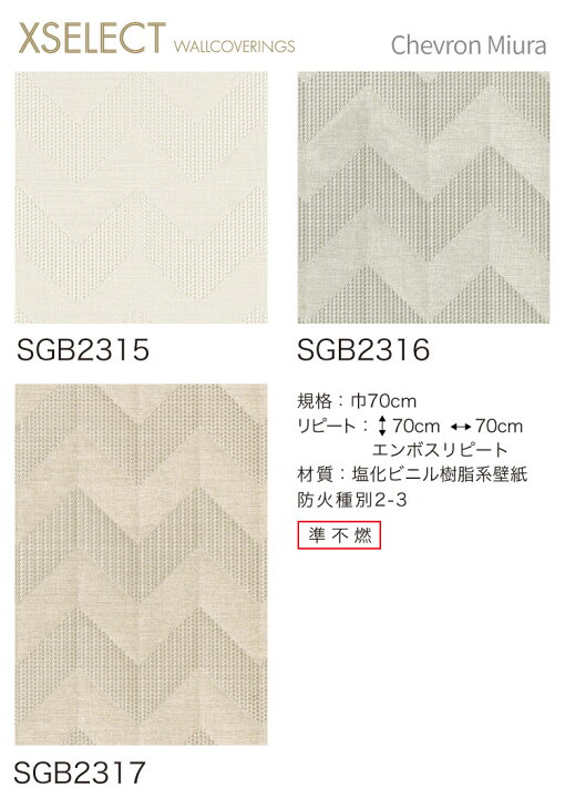 楽天市場 輸入壁紙 イタリア ランボルギーニ サンゲツ Xselect シェブロン柄 70cm巾 Sgb2315 他 全3種類 Chevronmiura 壁紙 10m以上1m単位 カベコレ 壁紙コレクション