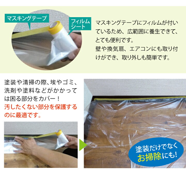 楽天市場 壁紙施工道具 ビニルクロス 壁紙 天井 掃除 にも フィルム に マスキングテープ 付き で使いやすい 室内養生に 養生マスカー 養生テープ 養生シート 室内壁養生マスカー 55cm 550mm 25m ハンディ クラウン カベコレ 壁紙コレクション