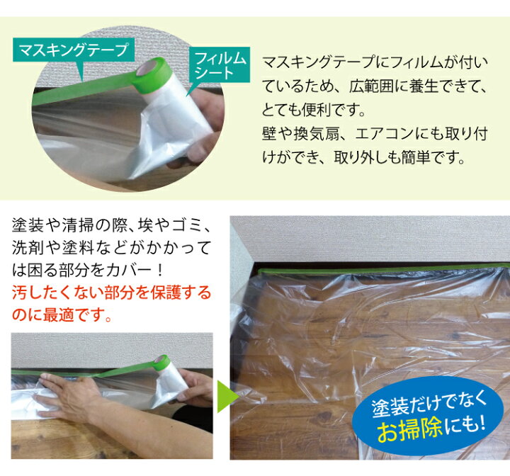 楽天市場 壁紙 内装 施工道具 壁や天井の養生に最適 エアコン 掃除 の養生 に フィルム に マスキングテープ 付き で使いやすい 養生マスカー 養生テープ 養生シート 多用途養生マスカー 55cm 550mm m ハンディ クラウン カベコレ 壁紙 楽天市場 壁紙 内装 施工道具 壁や天井の養生に最適 エアコン 掃除 の養生 に フィルム に マスキングテープ 付き で使いやすい 養生マスカー 養生テープ 養生シート 多用途養生マスカー 55cm 550mm m ハンディ クラウン カベコレ 壁紙